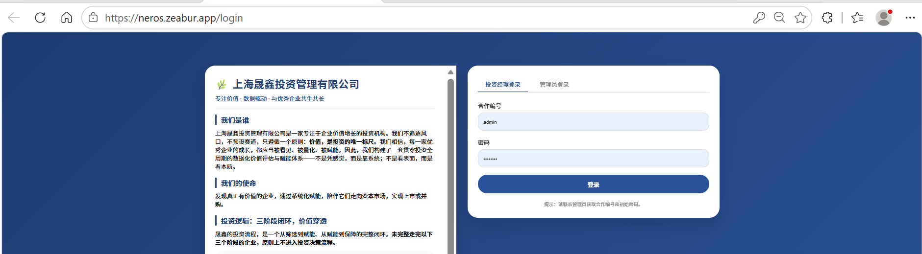 投资经理合作系统