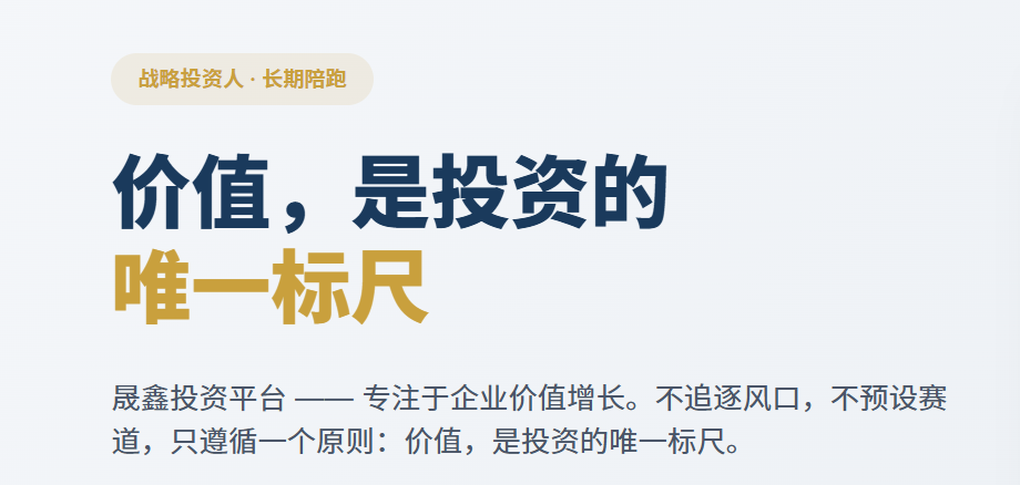 晟鑫投资官网