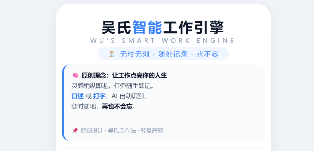 吴氏智能工作引擎系统