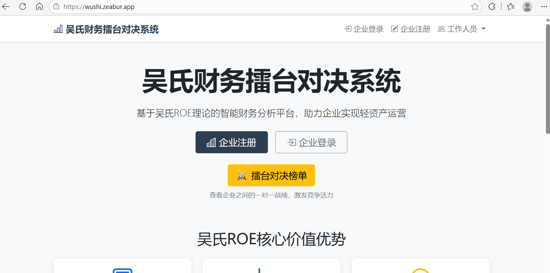 吴氏财务擂台对决系统