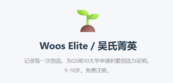 吴氏菁英